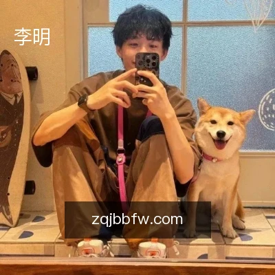 李明