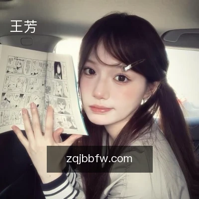 王芳